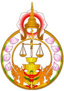 ตราศาลอาญา